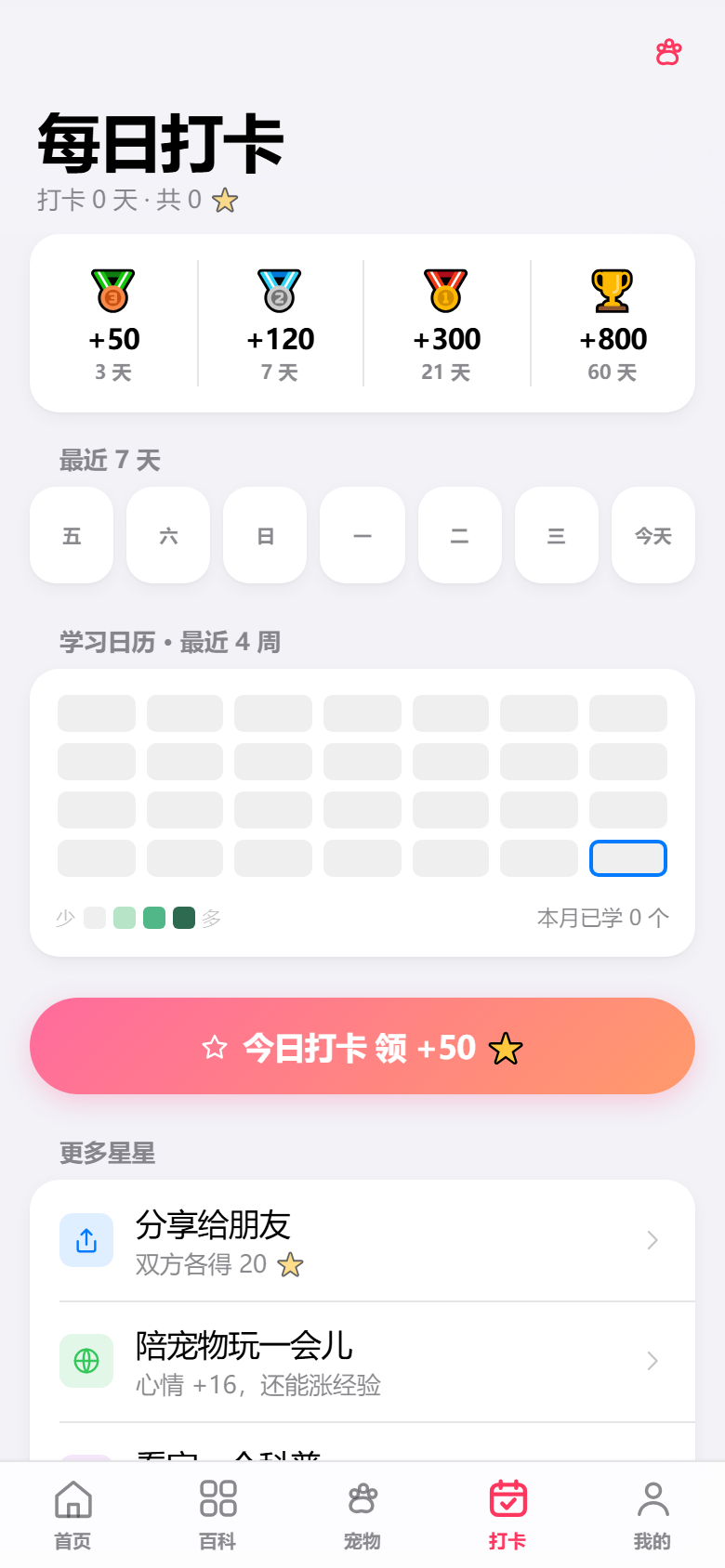 打卡