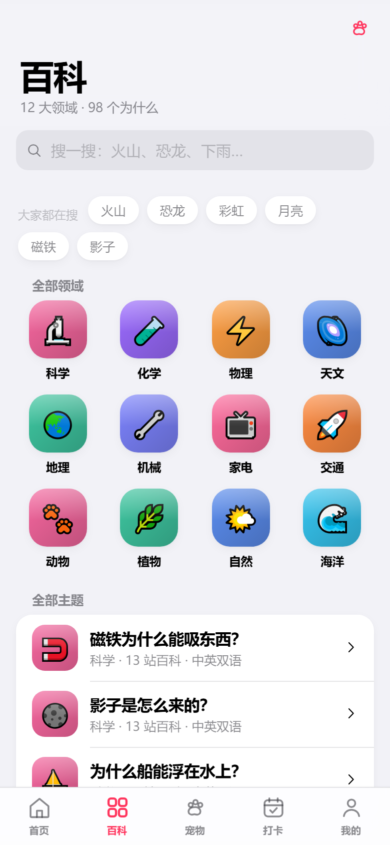百科