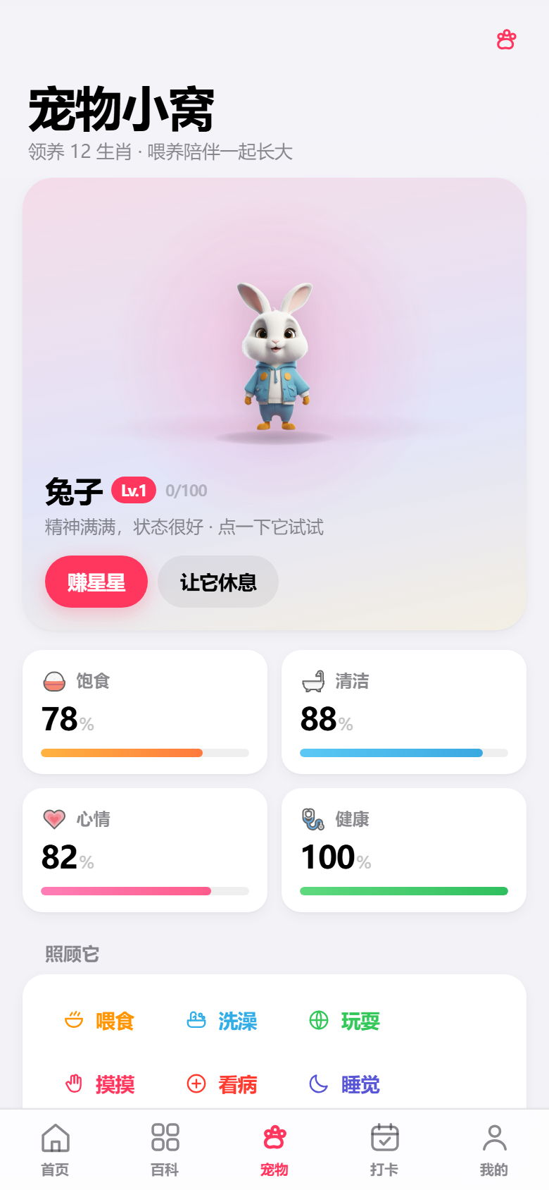 萌宠科普 宠物页